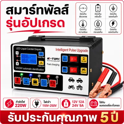 เครื่องชาร์จแบตเตอรี่รถยนต์ 12V24V Car Battery Charger เครื่องชาร์จแบตเตอรี่ เครื่องชาร์จแบตเตอรี่อัจฉริยะ รถยนต์ และ มอเตอร์ไซค์ เครื่องชาร์จ การชาร์จอย่างรวดเร็ว เครื่องชาร์จอัจฉริยะและซ่อมแบตเตอรี่รถยนต์ ชาร์จแบต ที่ชาร์จแบตรถ 2025