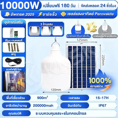 KKSKY【1 แถม 1】ไฟโซล่าเซลล์ หลอดไฟโซลาเซล์ 1000W 5000W 80000W 100000W Solar Light Bulbไฟตุ้ม3สี IP67 ไฟภายนอกอาคาร