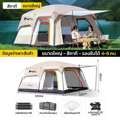 Magic Pocket เต้นท์ครอบครัว เต็นท์ขนาดใหญ่ ป้องกันแสงแดดและกันน้ำ เต้นท์แคมปิ้ง เต็นท์สนาม เต็นท์กันน้ำ 2ห้องนอน2โถง จุได้ 9-14 คน