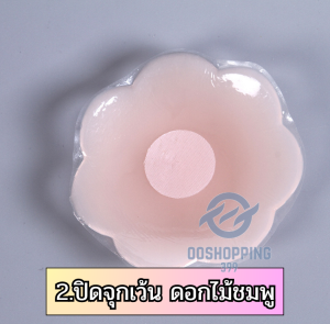 [10อัน] ซิลิโคนปิดจุกนม คุณภาพดี  งานสั่งผลิต รุ่นใหม่ไร้กาว ติดแน่นเรียบเนียน  พร้อมเก็บปลายทาง oo99