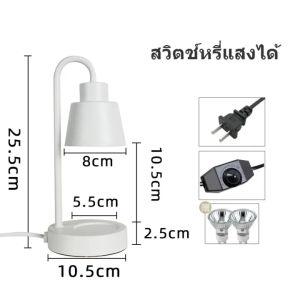 โคมไฟอุ่นเทียนหรีแสงได้ ตั้งเวลาได้ โคมไฟละลายเทียนใช้ในห้องนอน โคมไฟอุ่นเทียนสีขาว/สีดาว Candle warmer ออกแบบเรียบง่าย