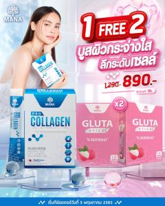 โประกันช่วยให้เห็นคุณสับสน: โปร 1 แถม 2 ส่งฟรี Mana Pro Collagen Cell Enhanz มานาโปรคอลลาเจน มานาคอลลาเจน มานาโปรคอลลาเจน คอลลาเจน สีคอลลาเจน ยาวนาน 200 วันสำหรับคู่แท่งเทียนของคุณ