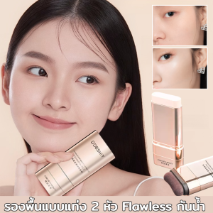 รองพื้นแบบแท่ง 2 หัว Flawless กันน้ำ เติมความชุ่มชื้น ติดทนนาน ครีมรองพื้นเนื้อบางเบา เครื่องมือเสริมสวย