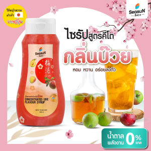 ไซรัปหญ้าหวานสูตร KETO กลิ่นบ๊วย ตราสีสรร ขนาด 320 ml.