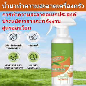 🌟ฆ่าเชื้อรา 99.9%🌟น้ำยาทำความสะอาดครัวสูตรพิเศษ น้ำยาล้างคราบมันและรา เครื่องใช้ในครัวสะอาดไว น้ำยาล้างคราบมันและรา สูตรเฉพาะไม่กัดกร่อน