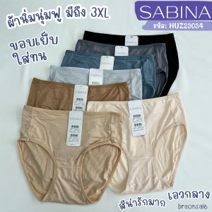 รหัส HUZ23034 (มีถึง 3XL) Sabina Habpy Panty กางเกงในทรงเอวสูงปานกลาง HU