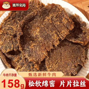 Beef jerky hand-torn beef jerky preserved meat spiced and spicy casual snacks
