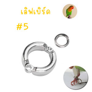 Youngke ห่วงขานก ห่วงขานกหัวจุก ห่วงขานกเขาไหญ่ ห่วงขานกแก้ว ห่วงใส่ขานก ห่วงขานกฟอพัส