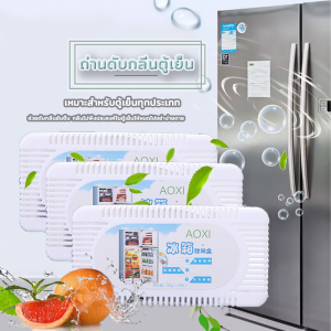 ตู้เย็น กล่องดูดกลิ่นอับชื้น ถ่านชาโคล ถ่านดับกลิ่น ทั้งสด, อาหาร, ผักผลไม้ ขนาดเล็ก ไม่ใช้พื้น