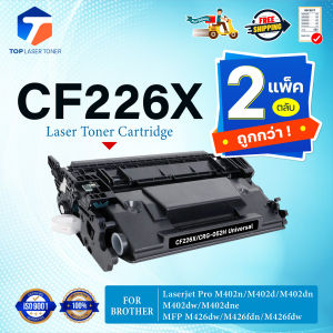 (แพ็ค2)หมึกเทียบเท่า CF226X/CF226/HP CF226X/226X/26X/HP226X FOR HP LaserJet Pro M402 MFP M426