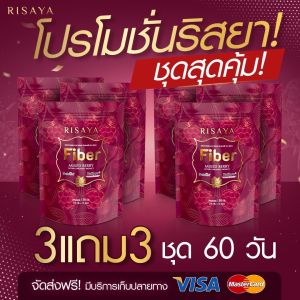 ไฟเบอร์ริสยา ช่วยขับถ่าย RISAYA คุมหิว ไฟเบอร์ กิ๊ก สุวัจนี ขับถ่ายง่าย เผาผลาญพลังงาน