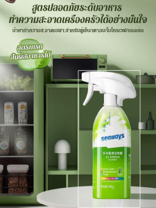 สเปรย์ทำความสะอาดอเนกประสงค์ ล้างตู้เย็น น้ำยาทำความสะอาดห้องครัว สเปรย์