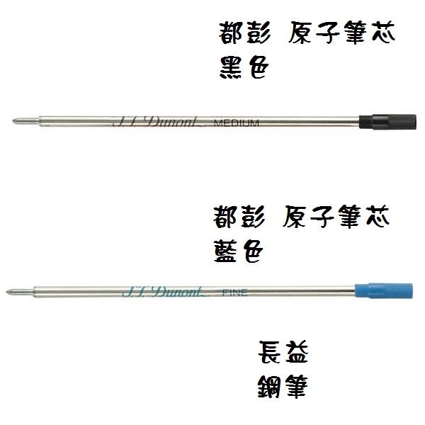 DUPONT Ballpoint Pen Fine Refill France [Changyi Pen