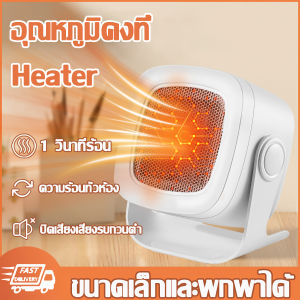 🔥ทั้งห้องก็อบอุ่นขึ้น🔥 Heater 2000W ฮีตเตอร์พกพา เครื่องทำความร้อน ปรับมุมได้ ฮิดเตอร์ แบบพกพา ฮีเตอร์ ที่จับแบบพกพา พัดลมไอร้อน ฮีตเตอร์ลมร้อน พัดลมฮีตเตอร์ พัดลมทำความร้อน ฮีตเตอร์