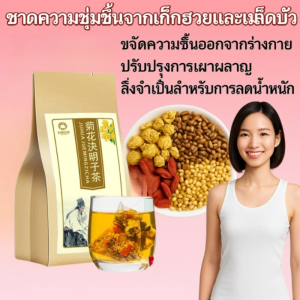 ชาเก๊กฮวยและโกจิเบอร์รี่ ชาลดความชื้นของพืช ชาบำรุงตับด้วยเมล็ดอบเชยและเมล็ดมะเฟือง ช่วยปกป้องตับ ลดความชื้นและปกป้องตับ เพิ่มการเผาผลาญ ชาลดน้ำหนักจากพืช