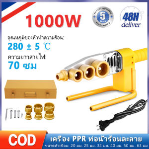 1000W PPR เครื่องเชื่อมท่อร้อนละลาย เครื่องละลายน้ำ เครื่องร้อนละลาย อุณหภูมิคงที่เครื่องเชื่อมท่ออิเล็กทรอนิกส์ เครื่องเชื่อมท่อพลาสติก