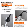 DONMARK ก๊อกน้ำ/ก๊อกซิงค์อ่างล้างจานสีดำสแตนเลส 304 แท้ บิดงอดได้ 360 องศา ปรับน้ำได้ 2 แบบ รุ่น BM-K423. 