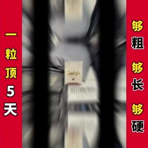 ⚡GOLD PLUS⚡男人正品保健【1夜7次郎】变大 变米且【1粒顶5天】玩到天亮