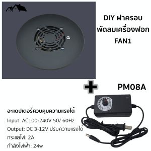 เครื่องฟอกอากาศ DIY กรองฝุ่น PM2.5 กำจัดควันพิษ ช่วยให้อากาศบริสุทธิ์ PM-25