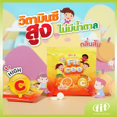 Fit Cee Vitamin C Gummy ฟิต ซี[12 ซอง] เม็ดอมวิตามินซี กัมมี่เด็ก เจลลี่ผลไม้