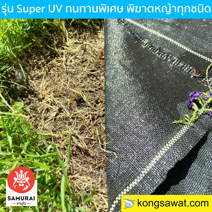 พลาสติกคลุมดิน กำจัดวัชพืช 2.0 × 5/10 เมตร (สีดำ) Super UV | Lazada.co.th