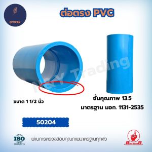 ข้อต่อ PVC ตรามือ ตรง มอก สำหรับประปา ปั๊ม ระบบน้ำ เกรด A ทน UV มีครบ 1/2 - 4 นิ้ว พร้อมส่ง