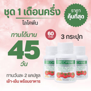 อาหารเสริมชาย ไลโคพีน กิฟฟารีน ไลโคปีน ผสมวิตามินซี และมะเขือเทศ วิตามินท่านชาย ฟื้นฟูสมรรถภาพ นกเขาไม่ขัน ไม่แข็ง Giffarine