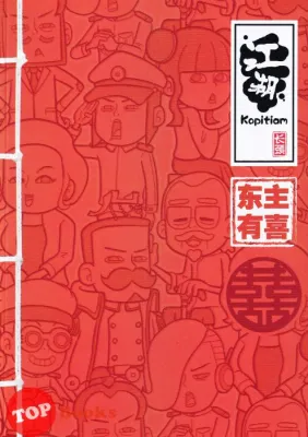 [TOPBOOKS PINKO Comic] Jiang Hu Kopitiam Dong Zhu You Xi 江湖 Kopitiam 东主有喜