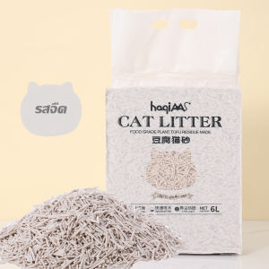 Cat Litter ทรายแมวเต้าหู้ 6 ลิตร/2.5Kg.ทรายเต้าหู้ ออร์แกนิค100% ผลิตจากกากถั่วเหลืองธรรมชาติทรายแมว Pet Care Stores