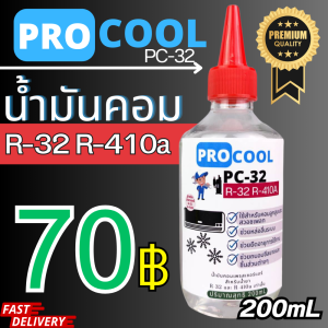 ProcooL PC-32 น้ำมันคอมเพรสเซอร์ ใช้กับน้ำยาแอร์ R-32 R-410a 200mL