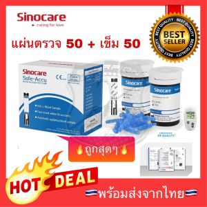 🔥ลด7วัน🔥 เครื่องวัดน้ำตาลในเลือด Sinocare Safe Accu ที่วัดน้ำตาลในเลือด เครื่องตรวจวัดน้ำตาล แผ่นตรวจน้ำตาลในเลือด