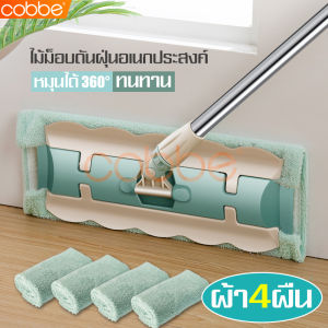 cobbe ไม้ม๊อบ Flat Mop ไม้ถูพื้น ไม้ม๊อบถูพื้น ไม้ม็อบดันฝุ่น แฟลตม็อบ ชุดไม้ถูพื้น ไม้ถูบ้านไมโครไฟเบอร์ ไม้ถูพื้นพร้อมผ้าม๊อบ ไม้ม็อบรีดน้ำ