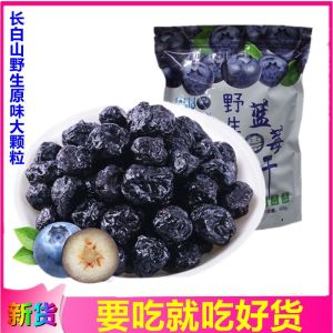 Changbai Mountain Style Dried Blueberries Whole Dried Blueberries 250/500g Large-particle Chewy Blueberry Dried Fruit Snack Natural Sweet-sour