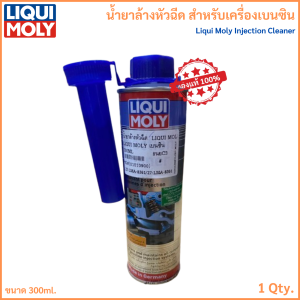 Liqui Moly น้ำยา ล้างหัวฉีด เบนซิน น้ำยาทำความสะอาดหัวฉีด ลิควิ โมลี้ INJECTION CLEANER ขนาด 300ml