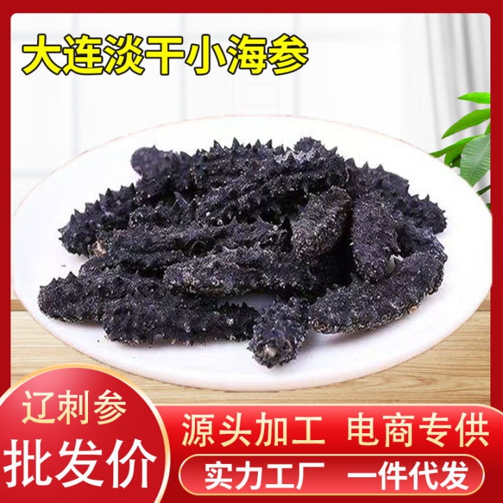 Special Offer Dried Sea Cucumber Small Sea Cucumber Dried Food Liao Sea ...
