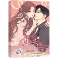 New Eternal Love Nan Hong Official Comic Book Volume 1/2/3  Wen Yifan, Sang Yan Modern Youth Romance Chinese BG Manga Book 难哄1234漫画版竹已著郭晓编 zero零绘竹已代表作都市言情漫画实体书非小说恋爱青春校园. 