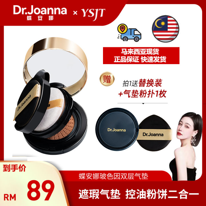 【JOHOR现货100%正品】小杨哥七老板直播推荐蝶安娜气垫蝶安娜亚麻籽玻色因双层气垫CC霜轻盈锁妆不卡粉遮瑕保湿控油粉饼送替换装 Dr ...