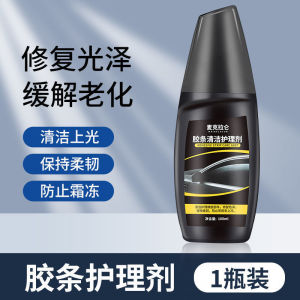 【Ship in 24H】Car rubber strip maintenance agent Sealing strip maintenance cream door aging lubricant to eliminate abnormal noise special tool汽车橡胶条保养剂密封条保养膏车门老化润滑剂脂