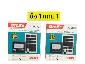 ซื้อ 1 แถม 1 ไฟโซล่าเซลล์อยู่ได้ถึงเช้า สปอร์ตไลทLDE กันน้ำ IP-67