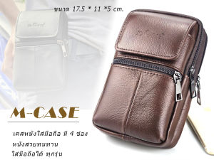เคสโทรศัพท์ 🔷แบบกระเป๋าหนังคาดเอว 4ช่องใส่ 🅰 M-CASE 🅰ส่งไวจากไทย✅