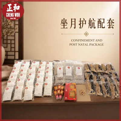 坐月护航配套 CONFINEMENT AND POST NATAL PACKAGE