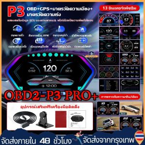 OBD2+GPS+SlopeMeter Smart Gauge สมาร์ทเกจ Digital Meter/Display P3(2023) HUD Speedometers เกจวัดรถยนต์ วัดความร้อน(ร้านกรุงเทพส่งของ24ชม)