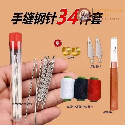 (Noble Snack)34 件套大眼钢针缝纫工具套装 Large-eye steel needle sewing tool set 家用缝纫钢针缝纫工具套装H