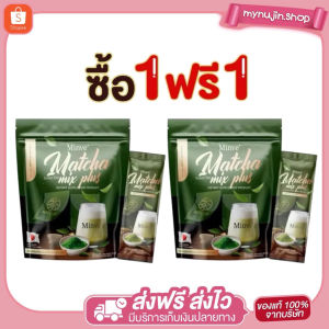 [1 แถม 1 พร้อมส่ง] มินเว ชาเขียวมัทฉะ Minve  เติมพลังฟื้นฟูร่างกาย แม่หลังคลอดให้นมลูกทานได้
