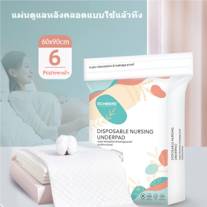 แผ่นพยาบาล  แผ่นคลอดบุตร แผ่นรองผ้าอ้อม ที่นอนดูแลหลังคลอดแบบใช้แล้วทิ้ง60x90