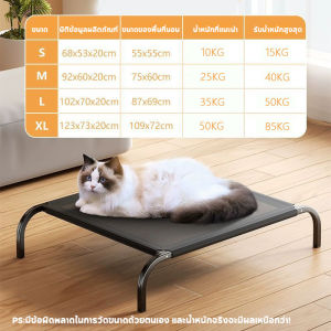 【Clarence-LZ】เตียงสัตว์เลี้ยง ผ้าตาข่าย ระบายอากาศ ป้องกันความชื้น ป้องกันการกดทับ รับน้ำหนัก 100kg