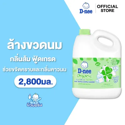 ดีนี่ ผลิตภัณฑ์ล้างขวดนม ฟอร์ นิวบอร์น 2800 มล. D-nee Baby Bottle Cleaning For Newborn 2800 ml