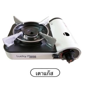 LUCKY FLAME เตาแก๊สกระป๋อง เตาแก๊สปิคนิค แบบพกพา รุ่น LF-90mini Picnic Portable Gas Stove
