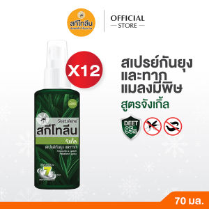 (ยกกล่อง 12 ขวด) Sketolene Jungle สกีโทลีน จังเกิ้ล สเปรย์กันทากและยุง เข้มข้น 70 มล. สำหรับเดินป่า ตั้งแคมป์ Mosquitoes & Leech Repellent Spray