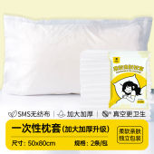 一次性加厚枕套旅行枕头加大加厚枕巾隔脏透气免洗枕套 (Disposable Pillowcover) 2Pieces